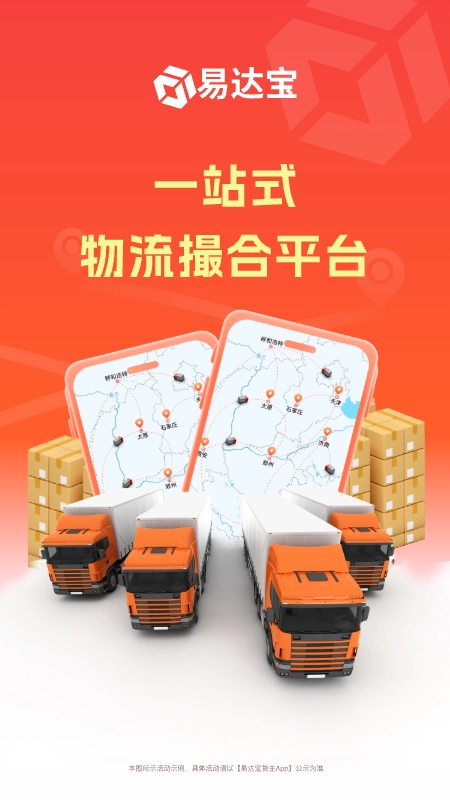易达宝货主