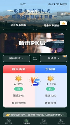 天气准时报