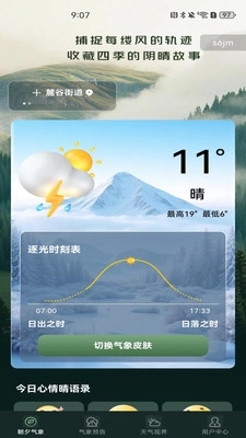 天气准时报