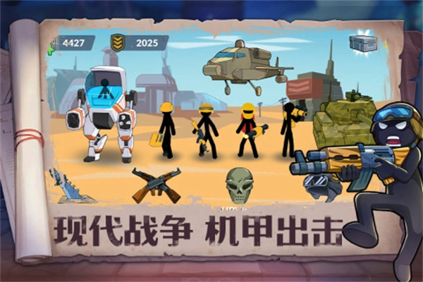 火柴人奇袭MOD菜单