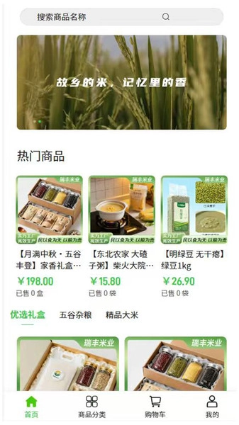 瑞丰米业截图4