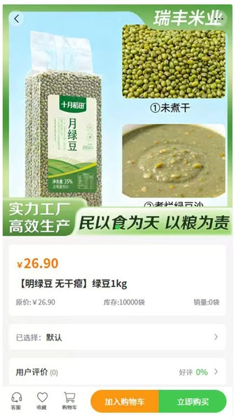 瑞丰米业截图3