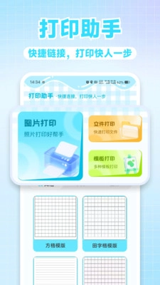 手机智能打印