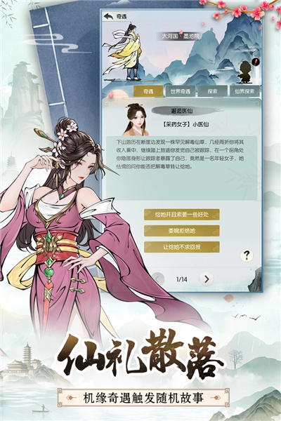 无极仙途小米版(2)