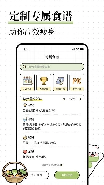 每日减脂-图2