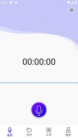 语音备忘录助手2025最新版