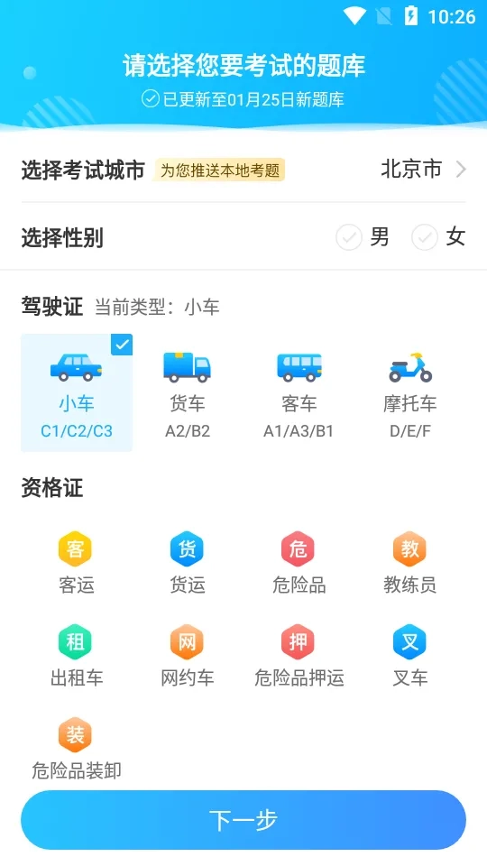 驾考通2025最新版