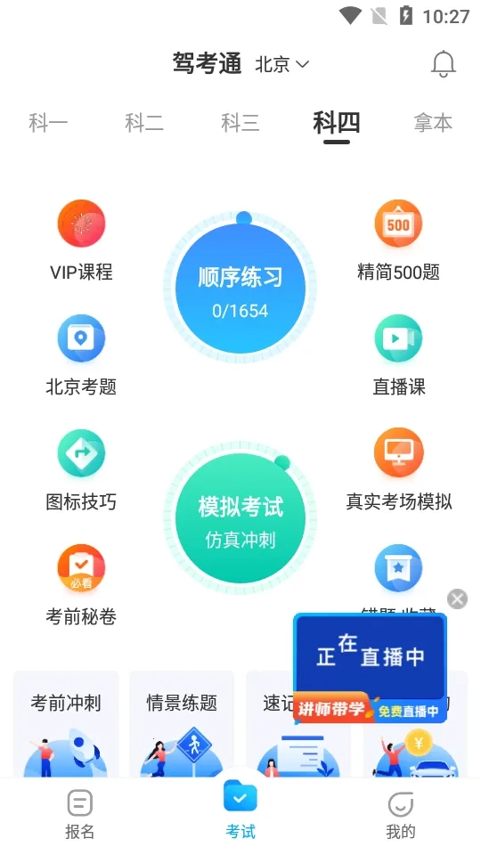 驾考通2025最新版