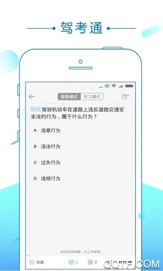驾考通2025最新版