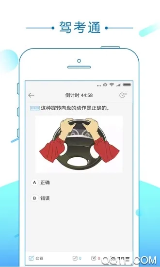 驾考通2025最新版