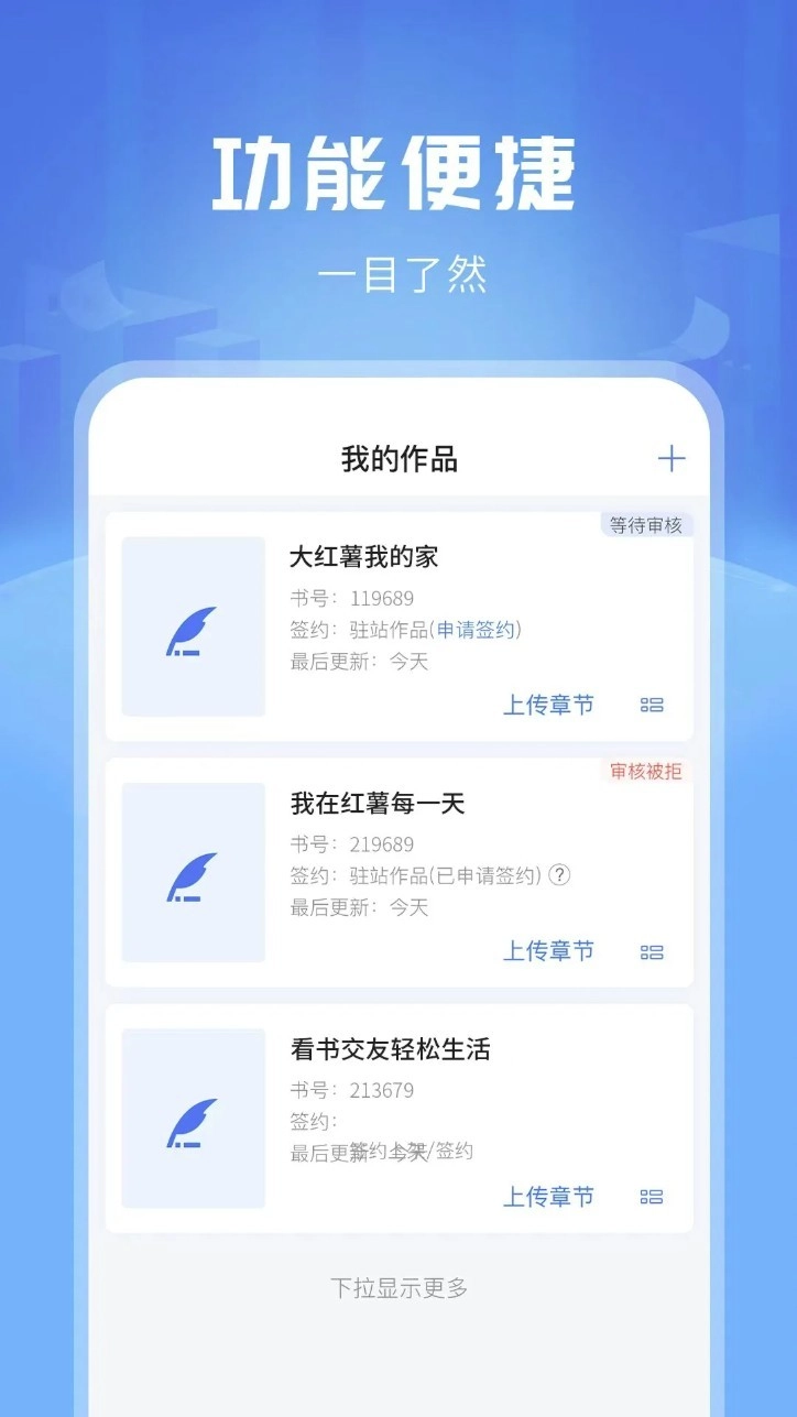 触手红薯写作手机版
