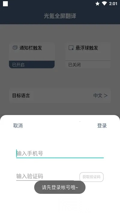 光氪全屏翻译2025最新版