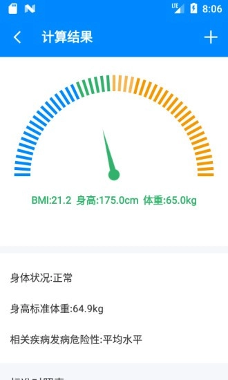 bmi计算器正版图2