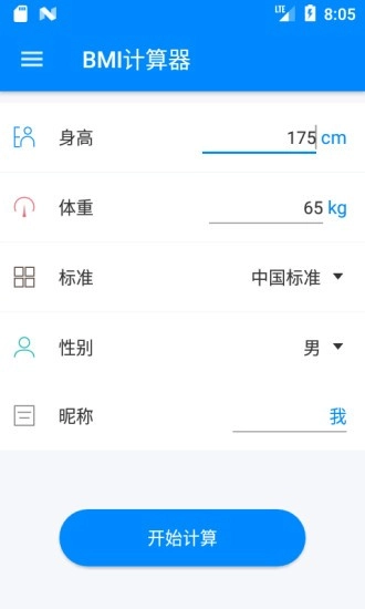 bmi计算器正版图3