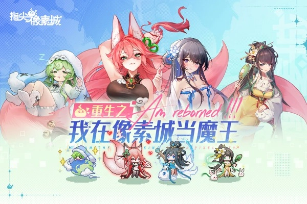 指尖像素城折版