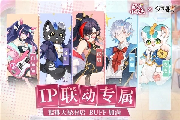 解忧小食光(内附礼包码)最新版