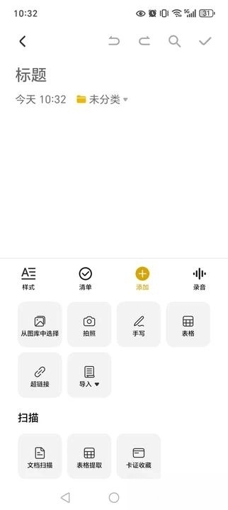 荣耀笔记正版