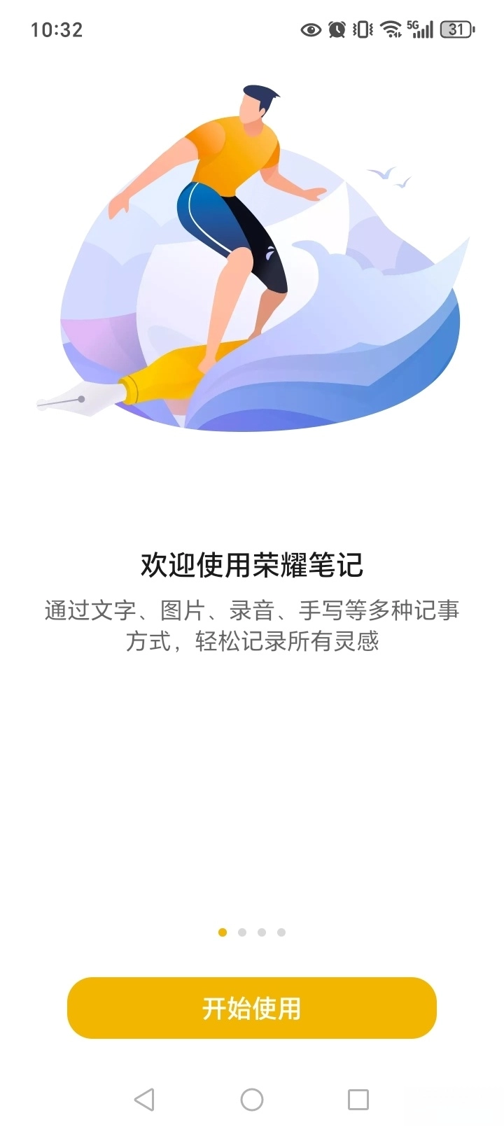 荣耀笔记正版