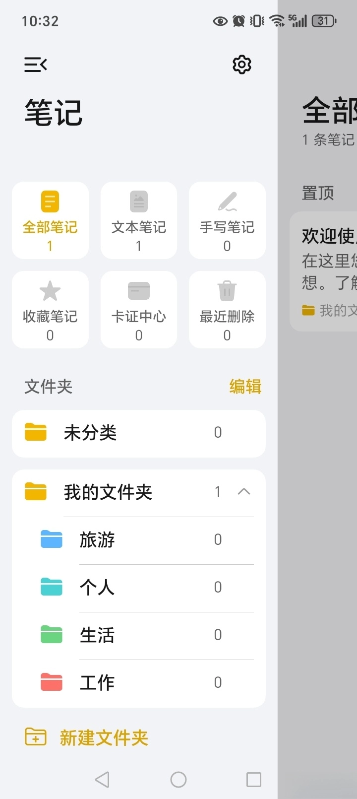 荣耀笔记正版