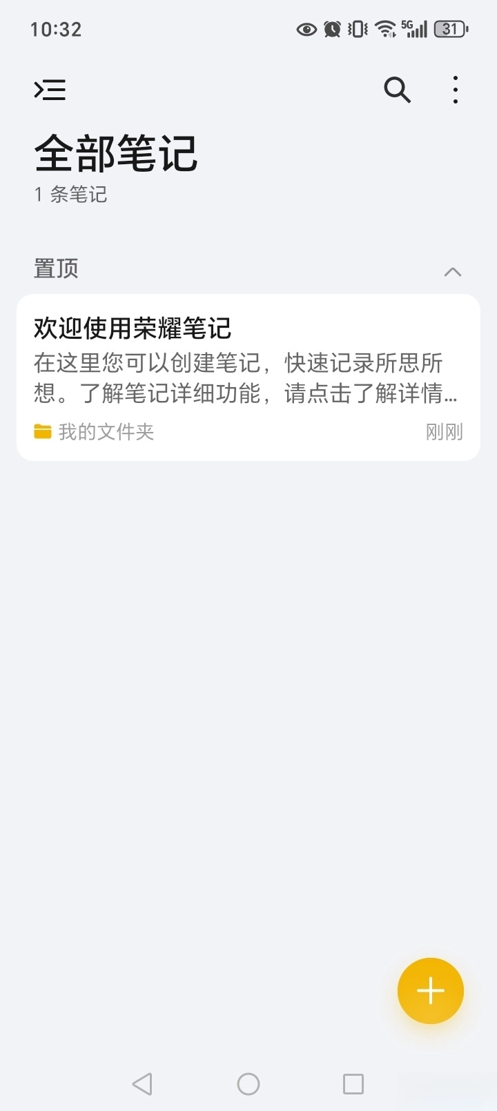 荣耀笔记正版