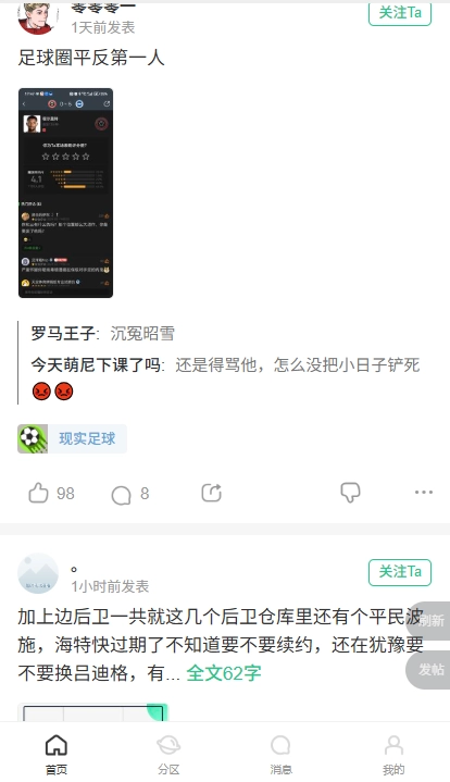 大众评球实况足球  安卓版