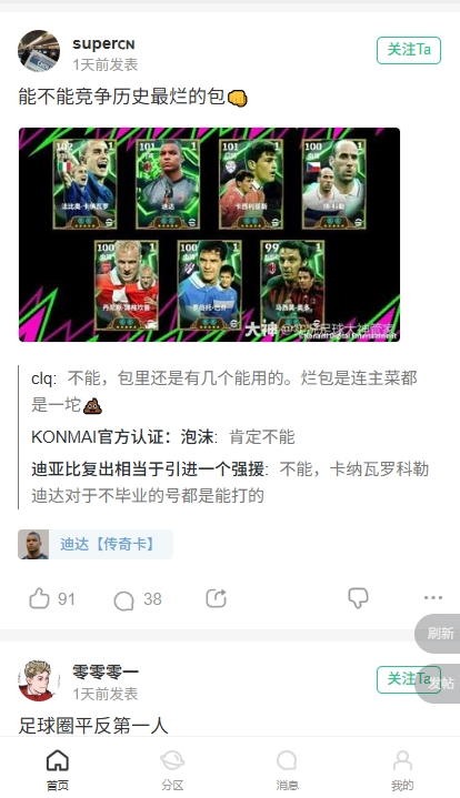 大众评球实况足球  安卓版