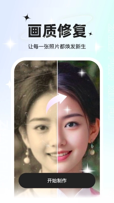 星语相机