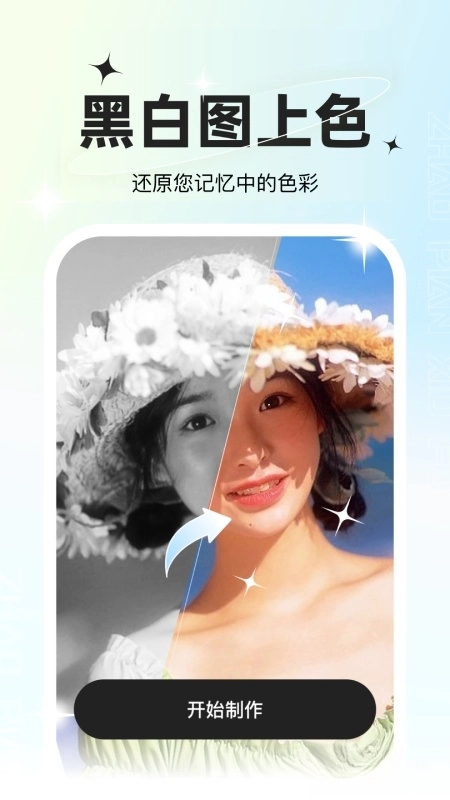 星语相机