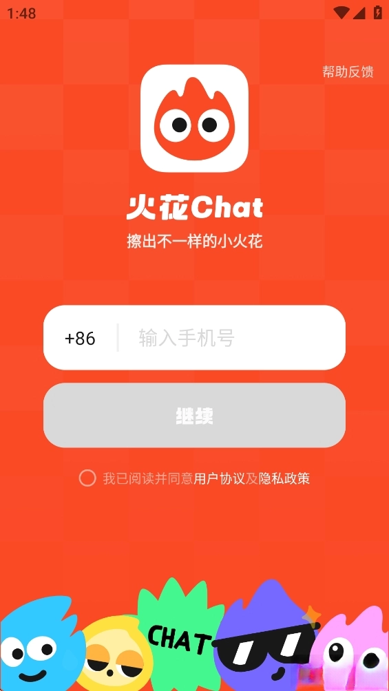 火花Chat正版