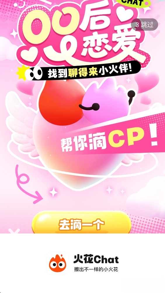 火花Chat正版