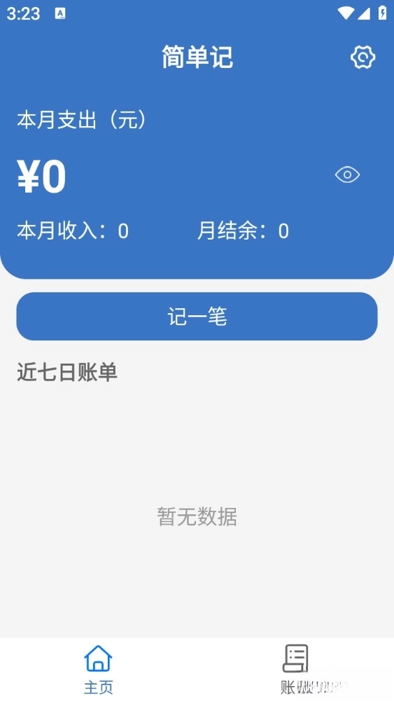 简单记