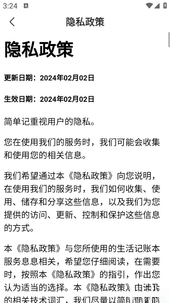 简单记