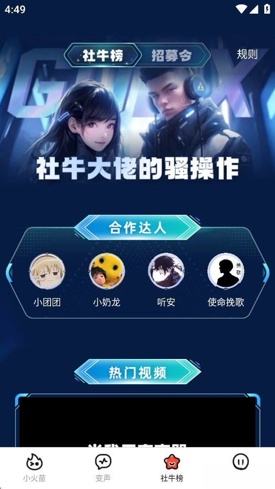 小火苗变声器正版