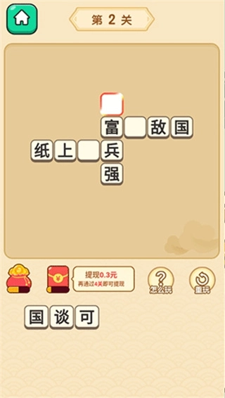 富翁猜成语汉化版图2