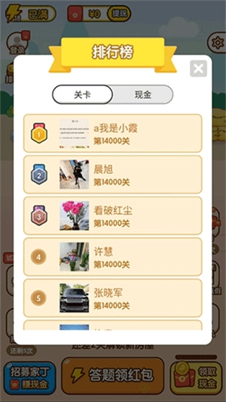 富翁猜成语汉化版图1