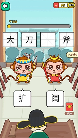 富翁猜成语汉化版图4