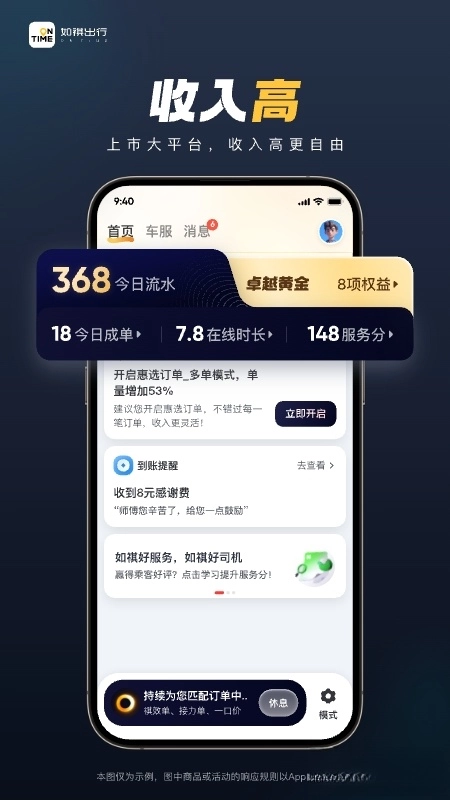 如祺车主司机端