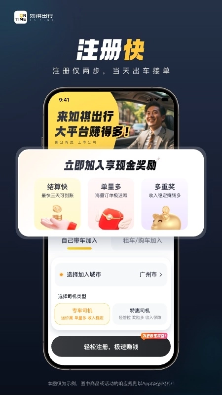 如祺车主司机端