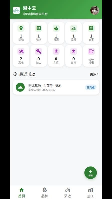 湘中云种植