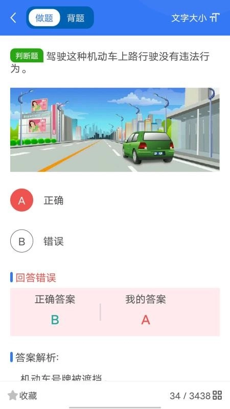 智学车车免费版