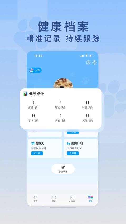 爱宠医生最新版