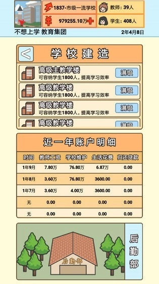 校长模拟器游戏