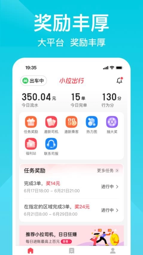 小拉车主司机端