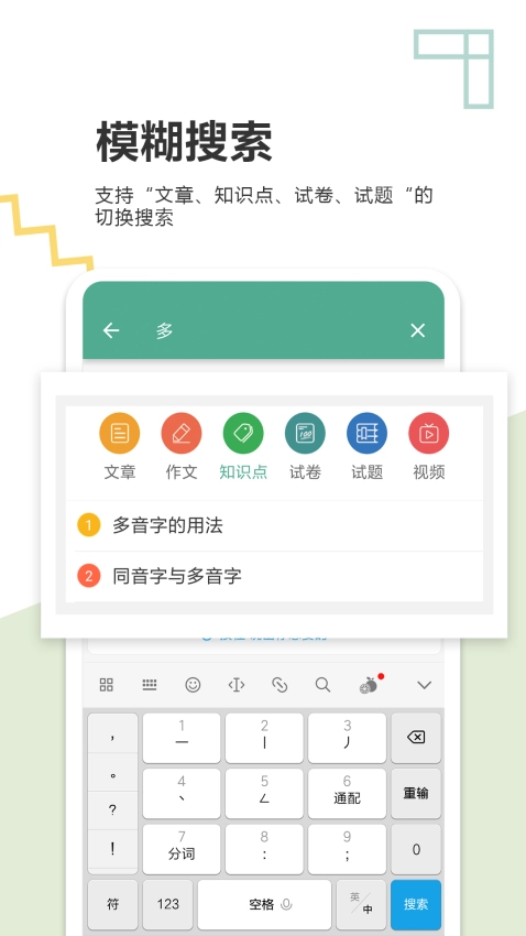 中考语文通客户端