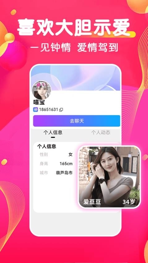 同城爱最新版