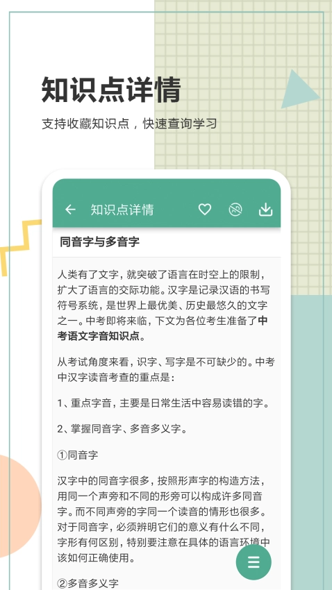 中考语文通客户端
