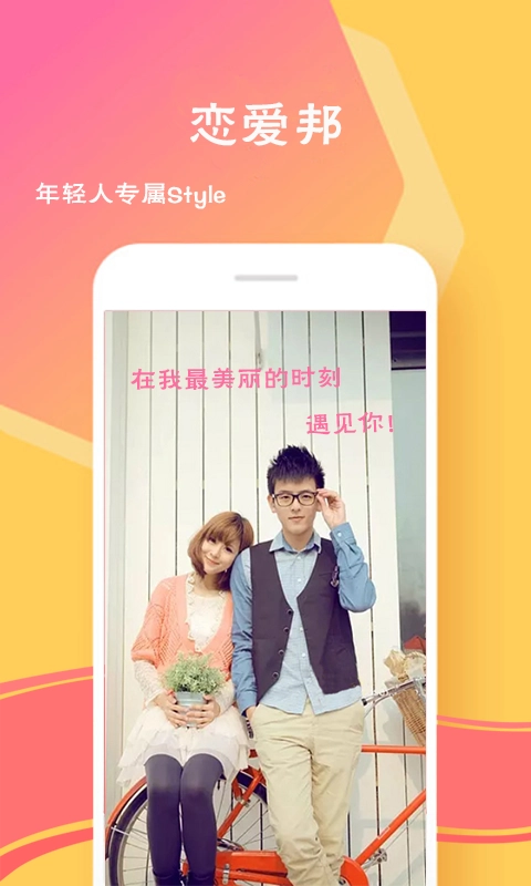 恋爱邦(1)