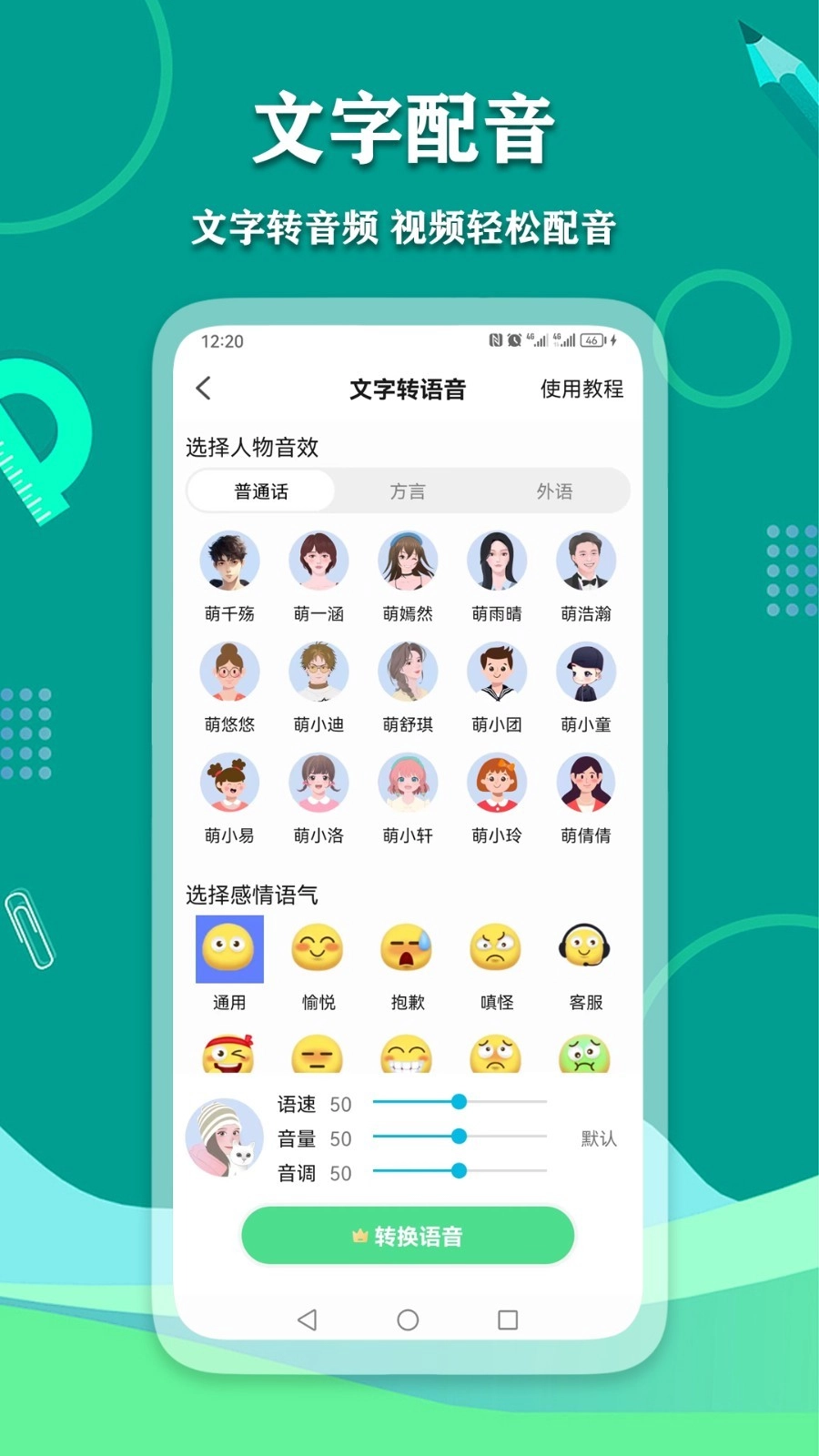 爱萌语音包变声器免费版