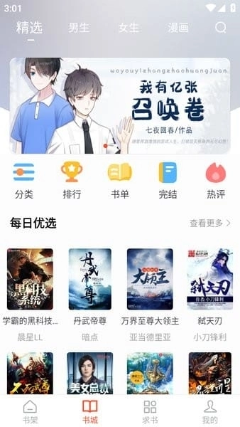 天天追书最新版
