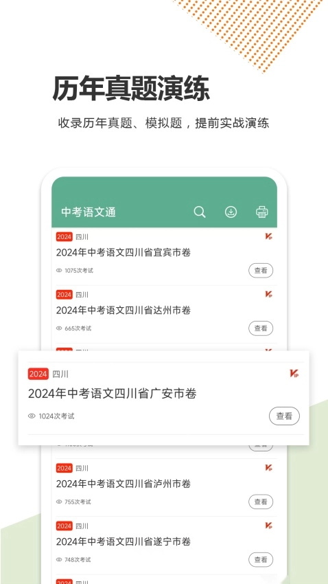 中考语文通客户端